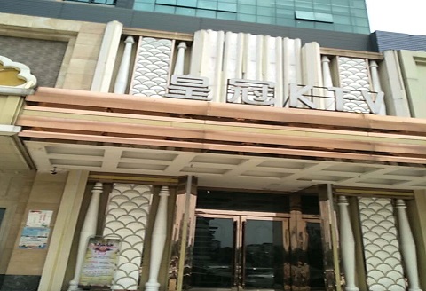 吴忠皇冠永利KTV消费价格